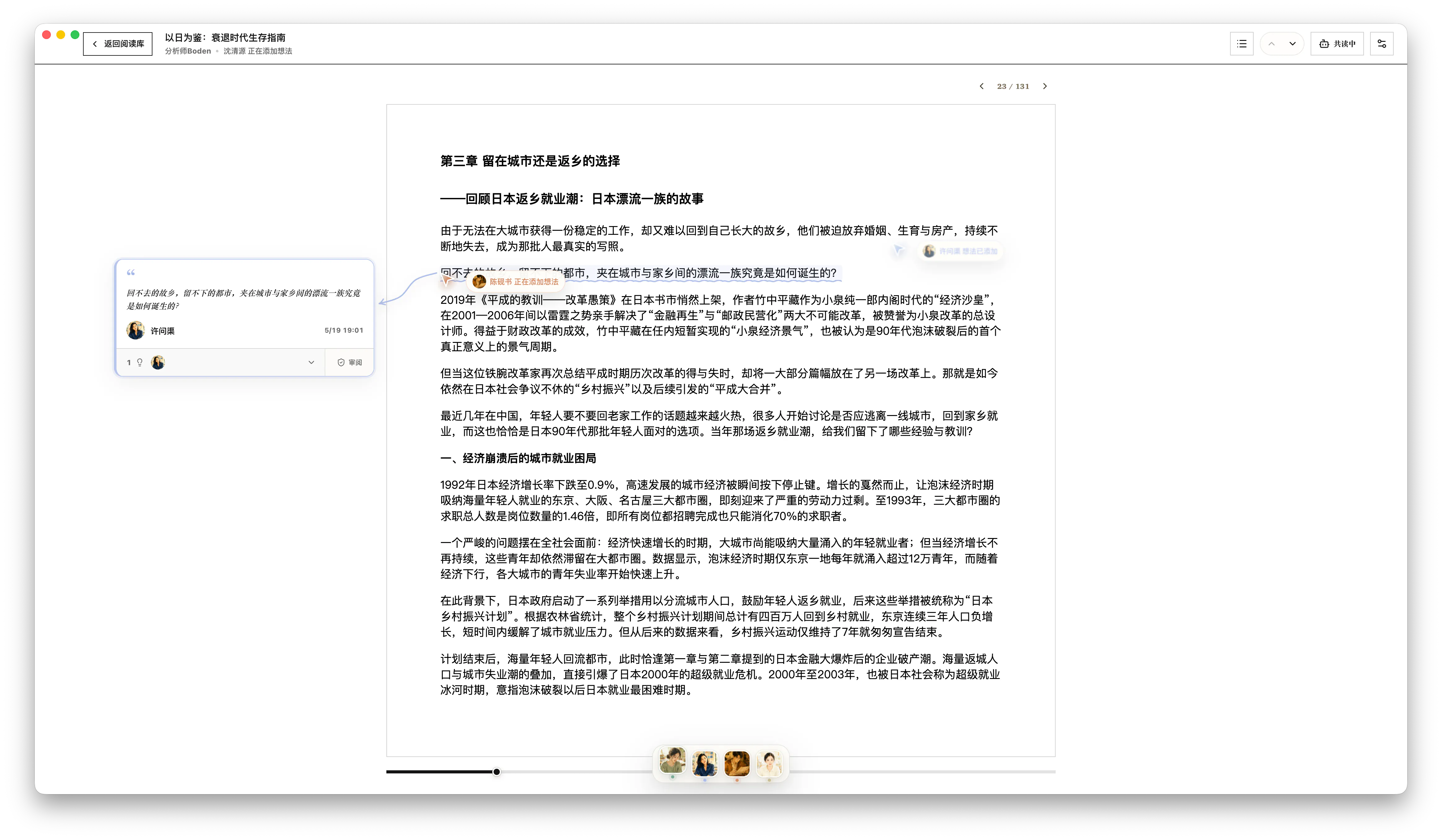 共读进行中：助手的批注落在对应段落，和你自己的批注共存
