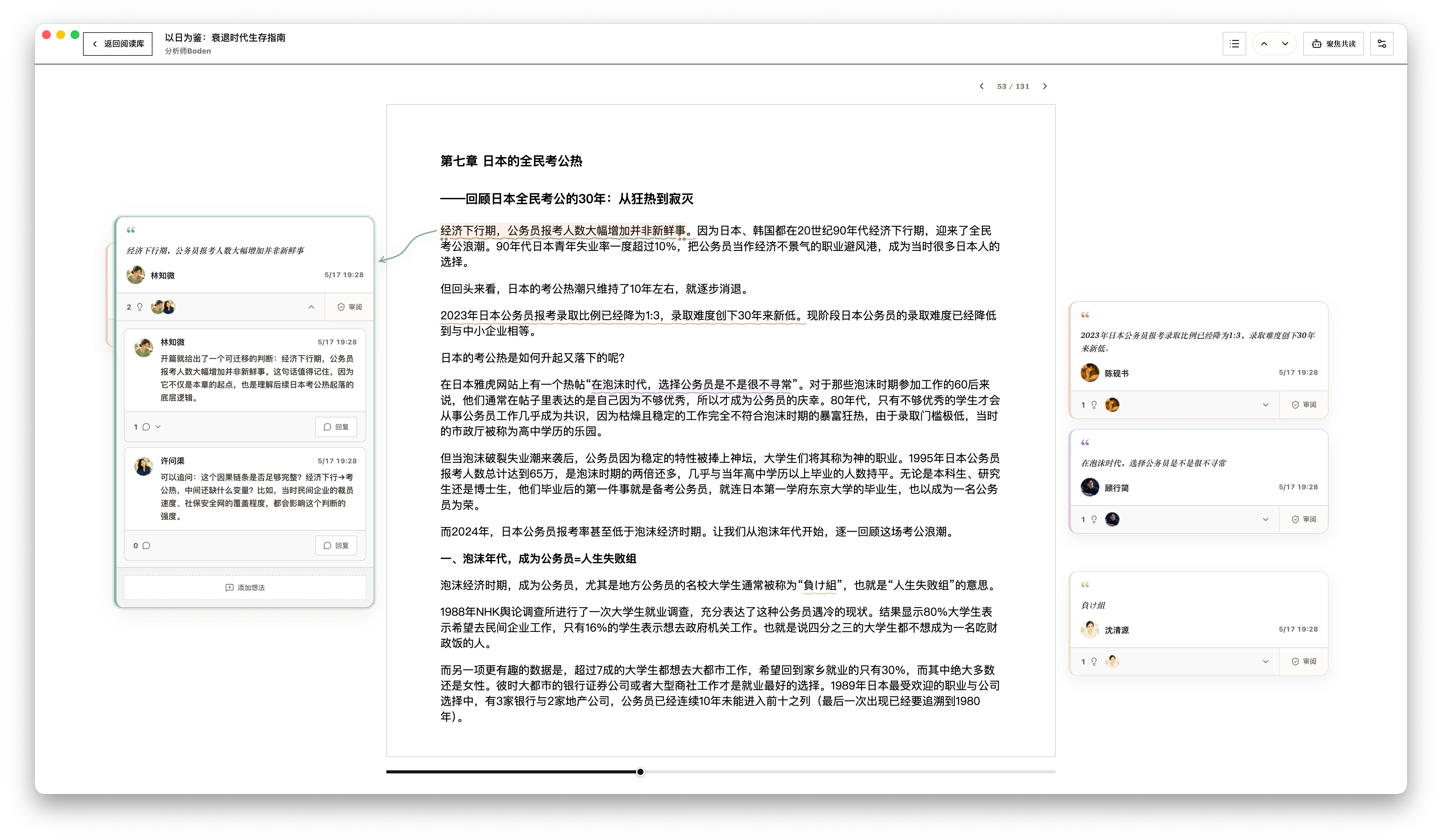 Yomitomo 阅读界面：划线、想法和讨论都在原文旁边